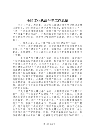 全区文化执法半年工作总结