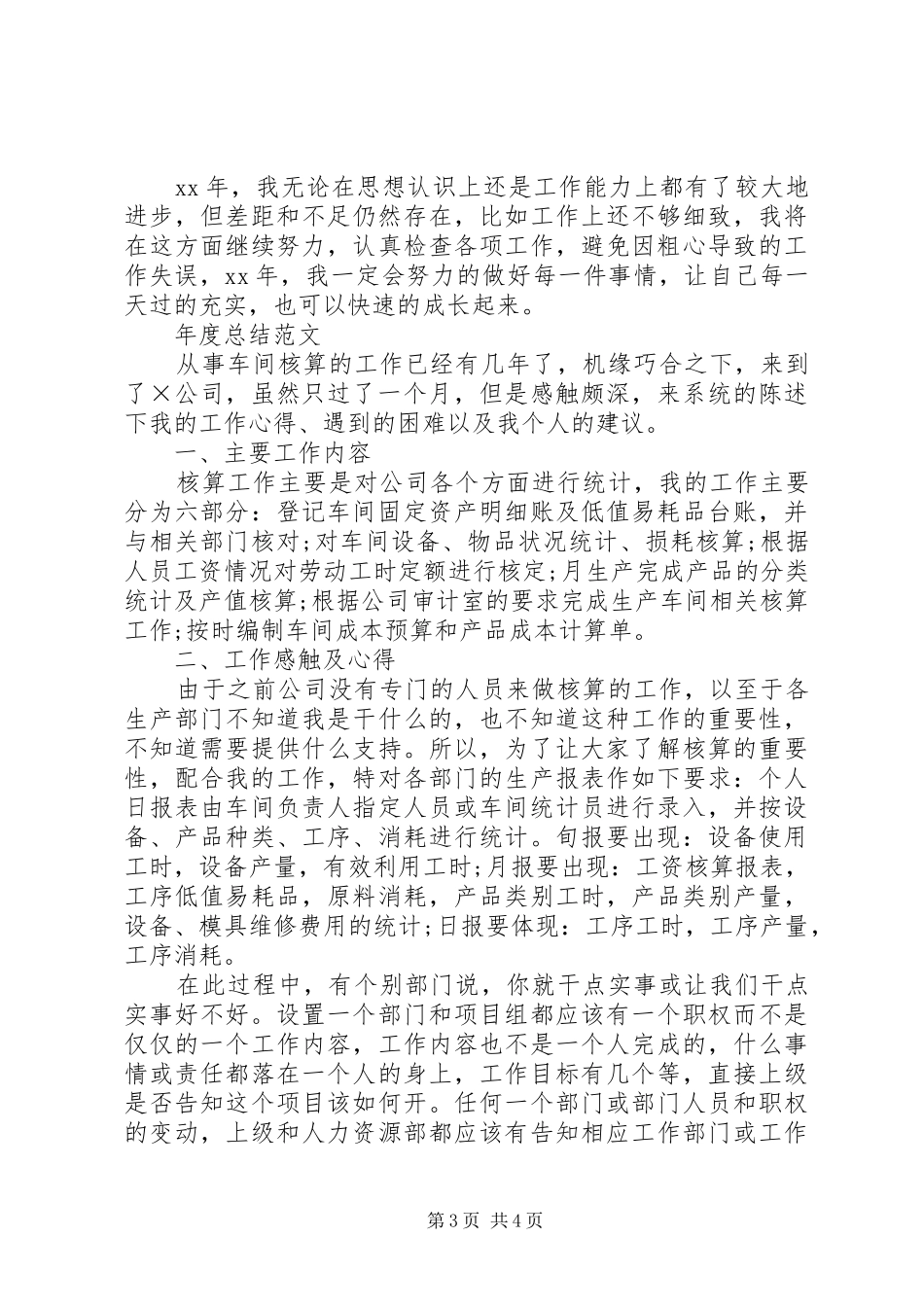 XX年文秘年度总结范文_第3页