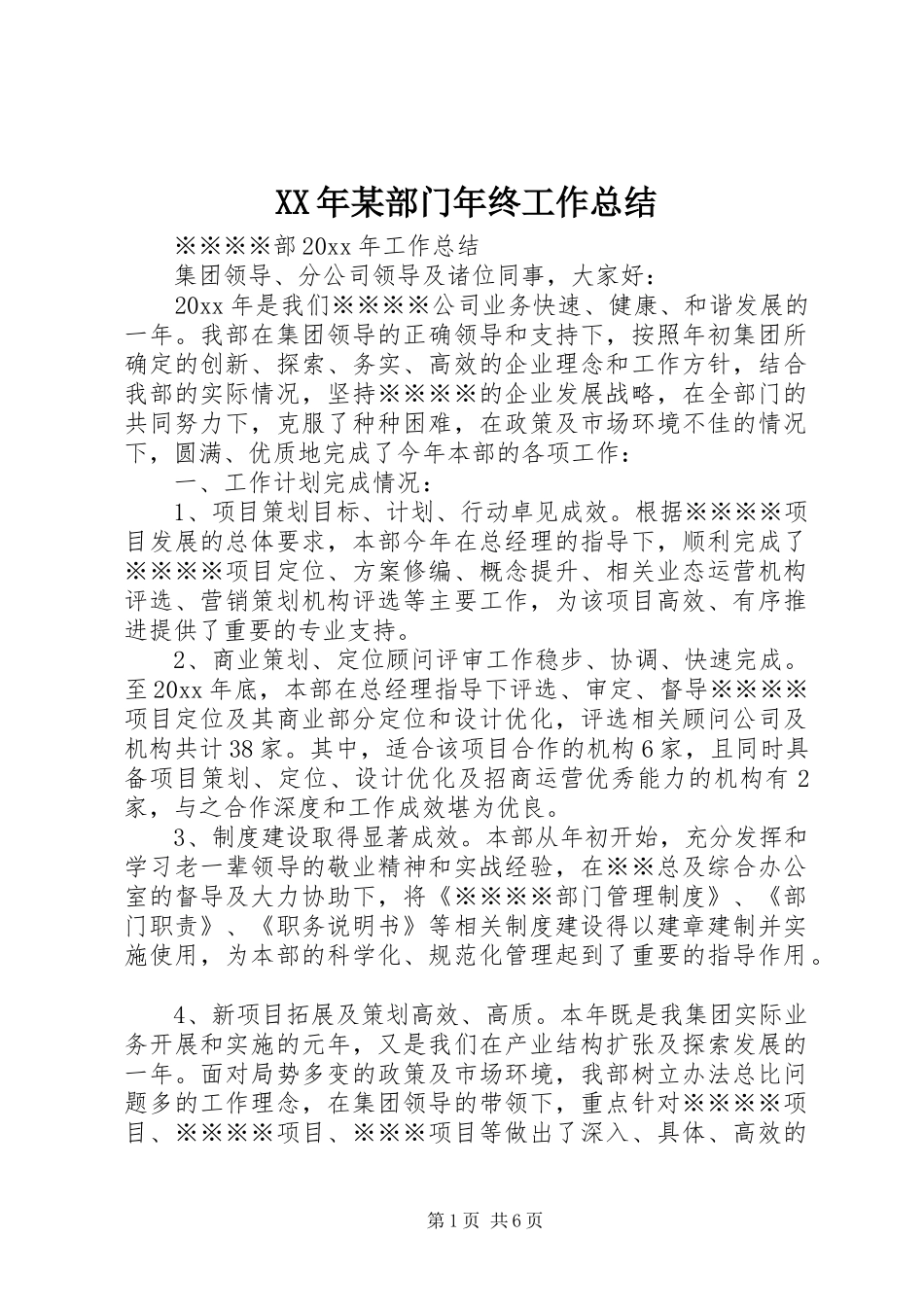 XX年某部门年终工作总结_第1页