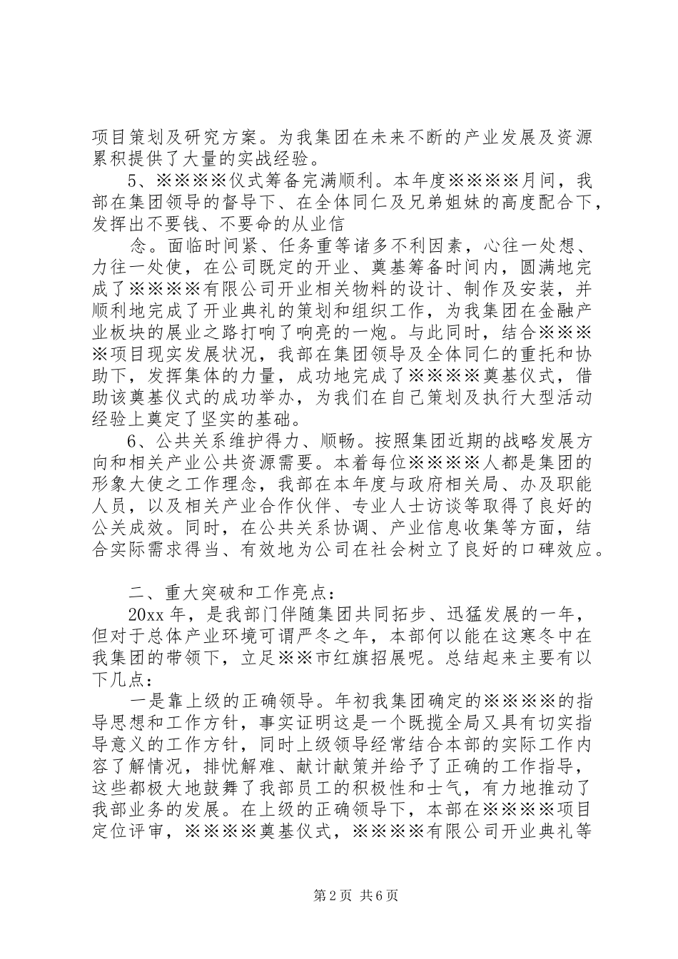 XX年某部门年终工作总结_第2页