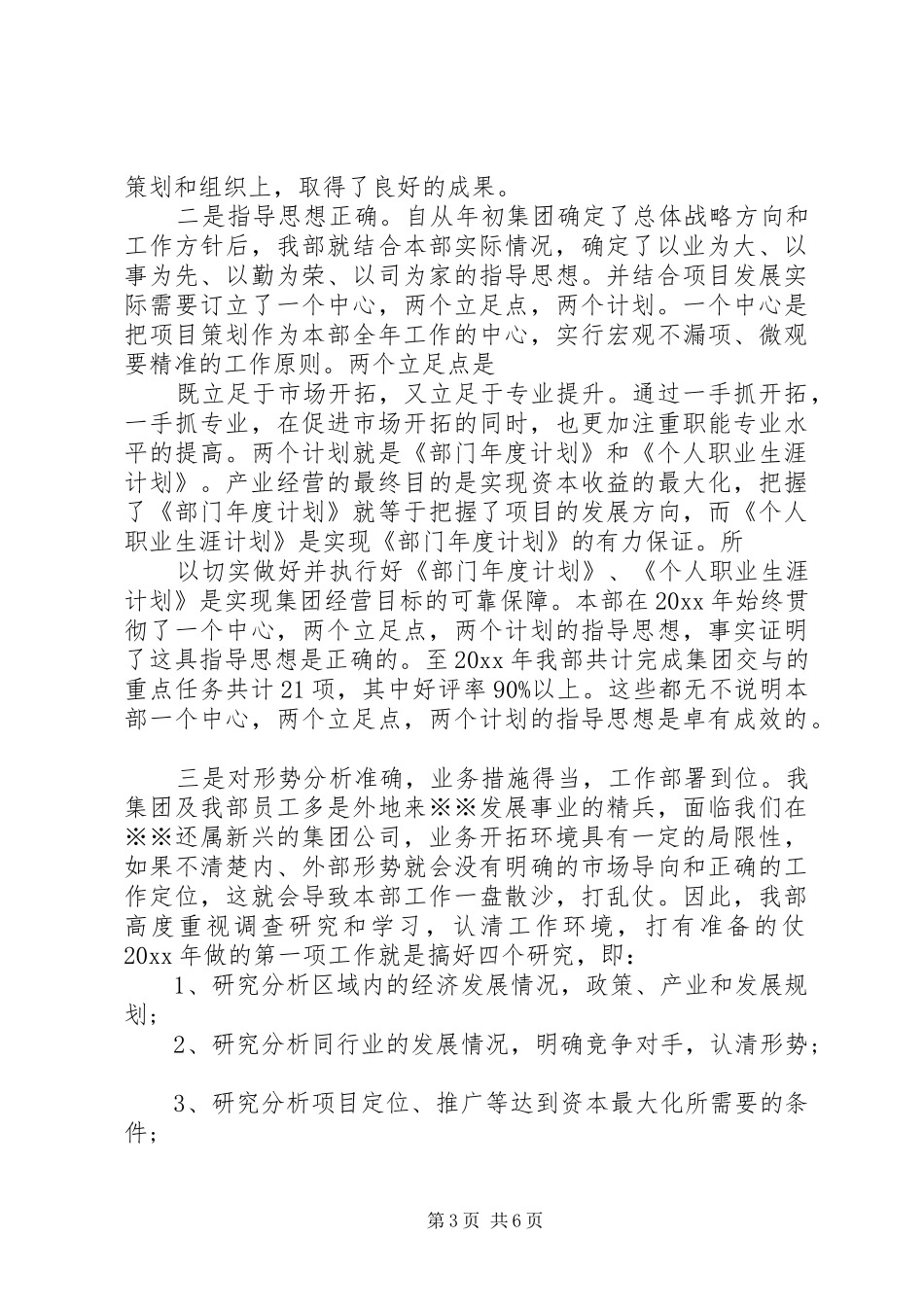 XX年某部门年终工作总结_第3页