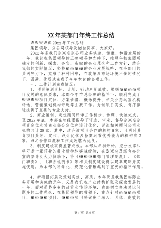 XX年某部门年终工作总结