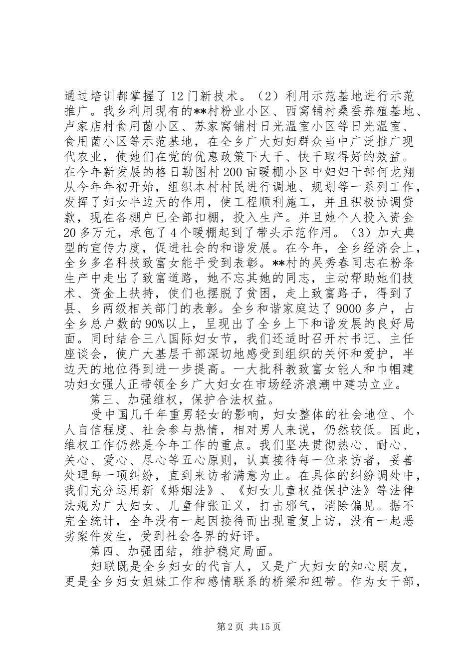 XX年妇联工作总结范文4篇_第2页