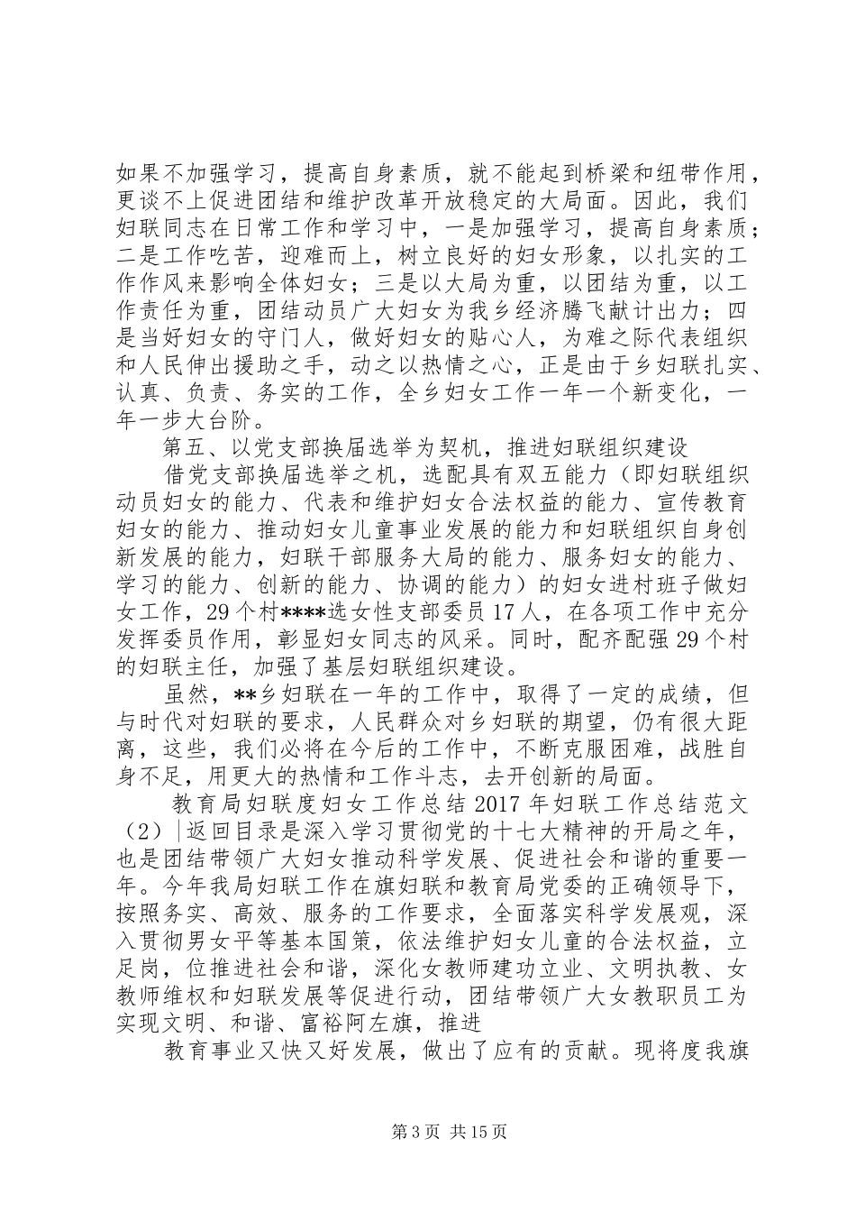 XX年妇联工作总结范文4篇_第3页