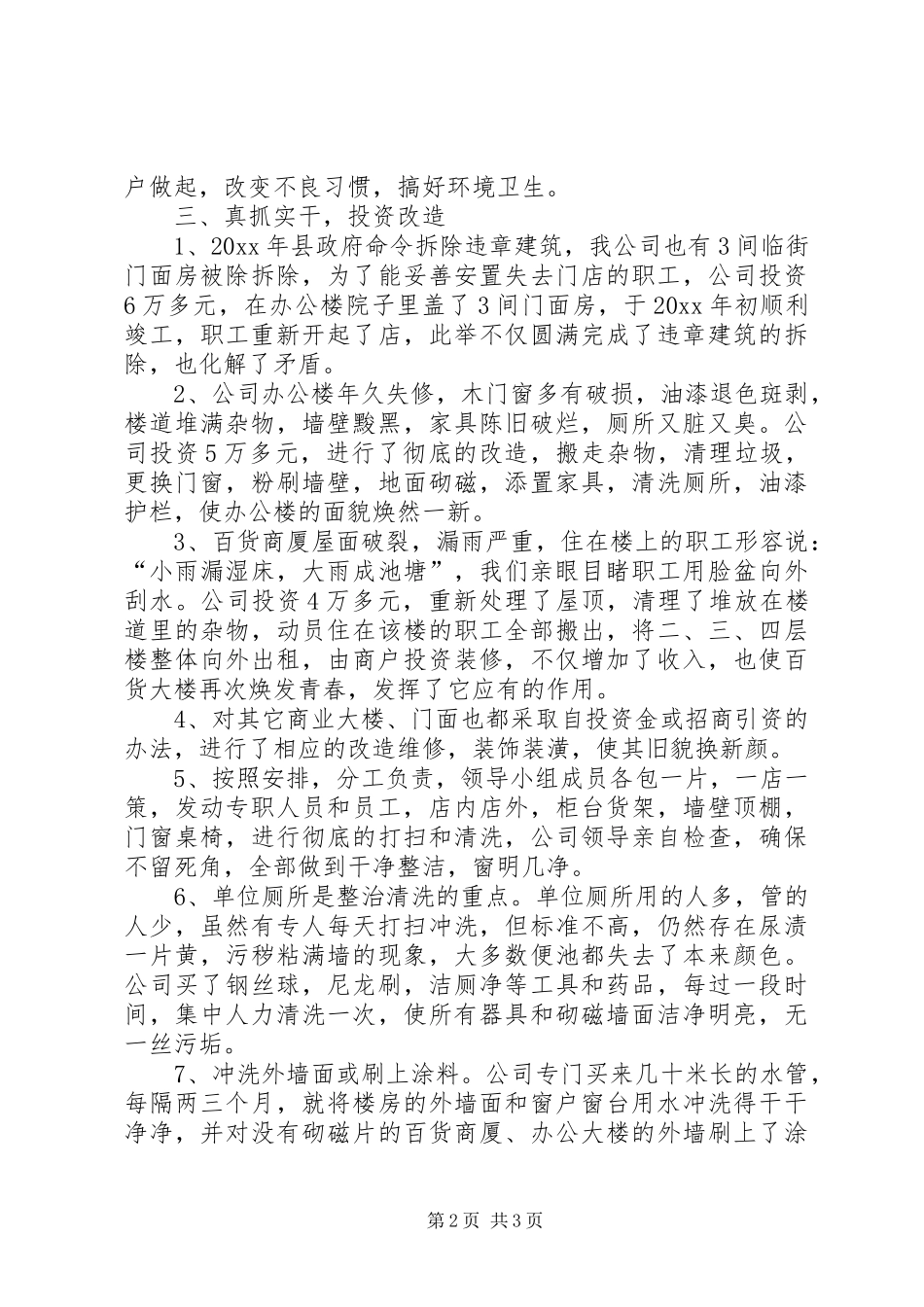 公司创建国家级卫生县城工作总结 (3)_第2页
