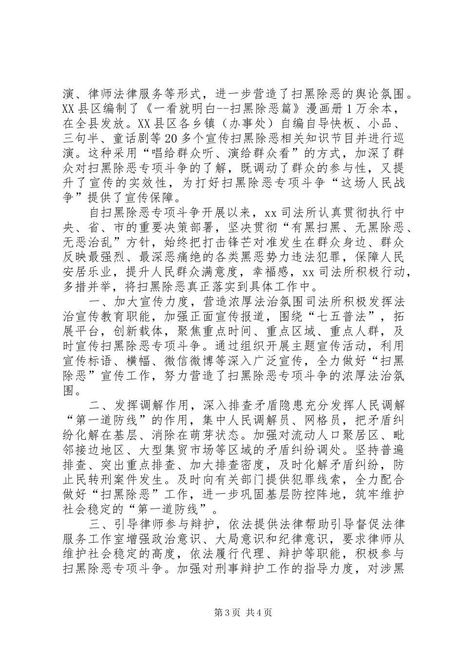 “扫黑除恶”专项斗争宣传工作总结报告-工作总结范文_第3页