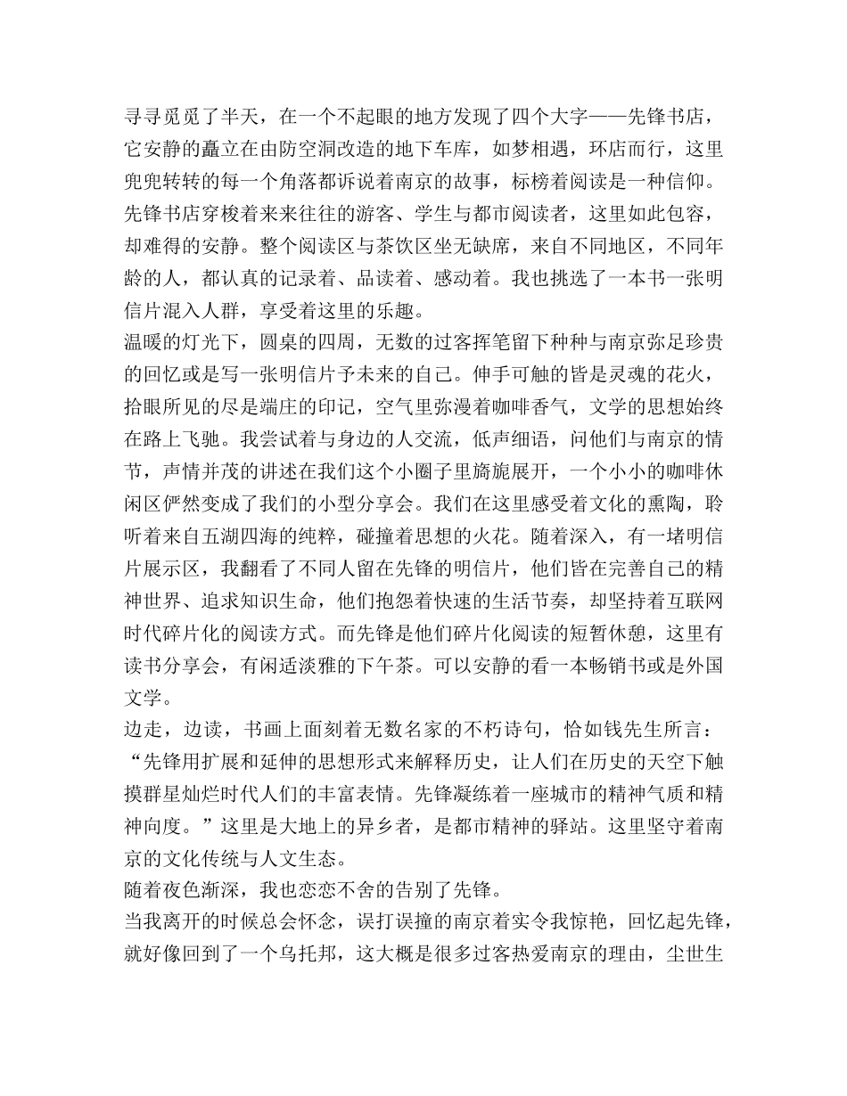 [读书书香征文七篇汇编] 书香女性读书征文 _第2页