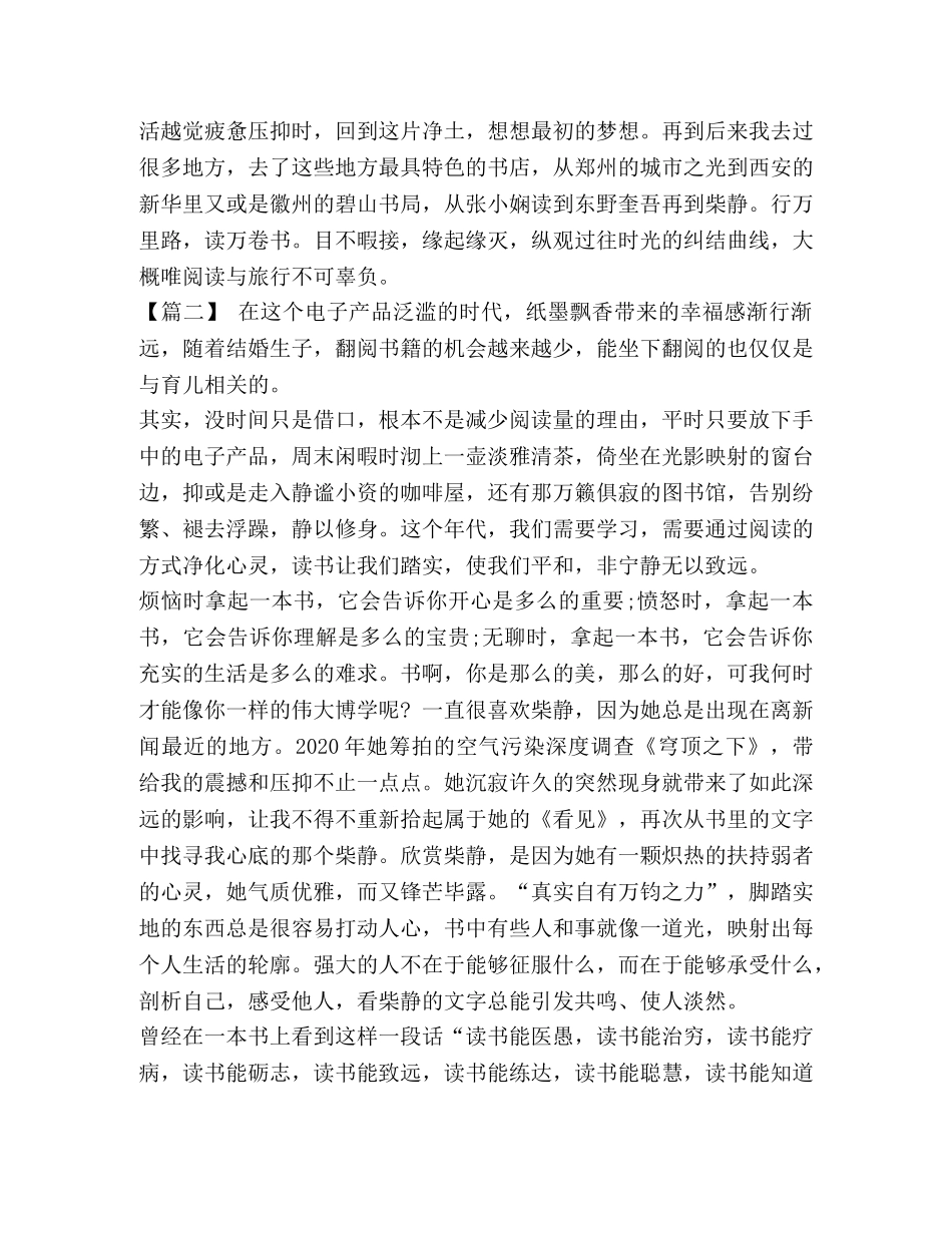 [读书书香征文七篇汇编] 书香女性读书征文 _第3页