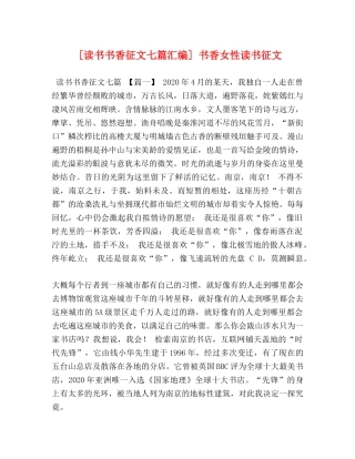 [读书书香征文七篇汇编] 书香女性读书征文 