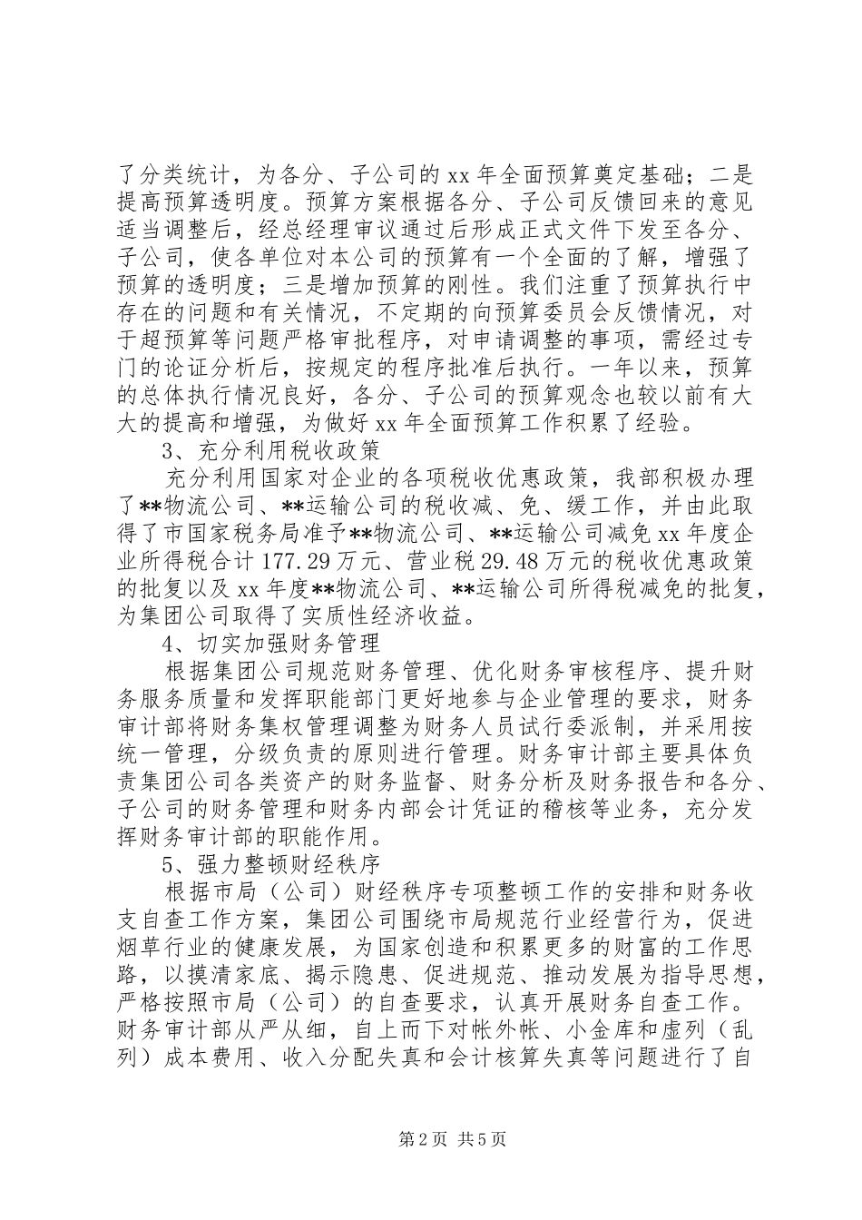 公司财务审计年终工作总结_第2页