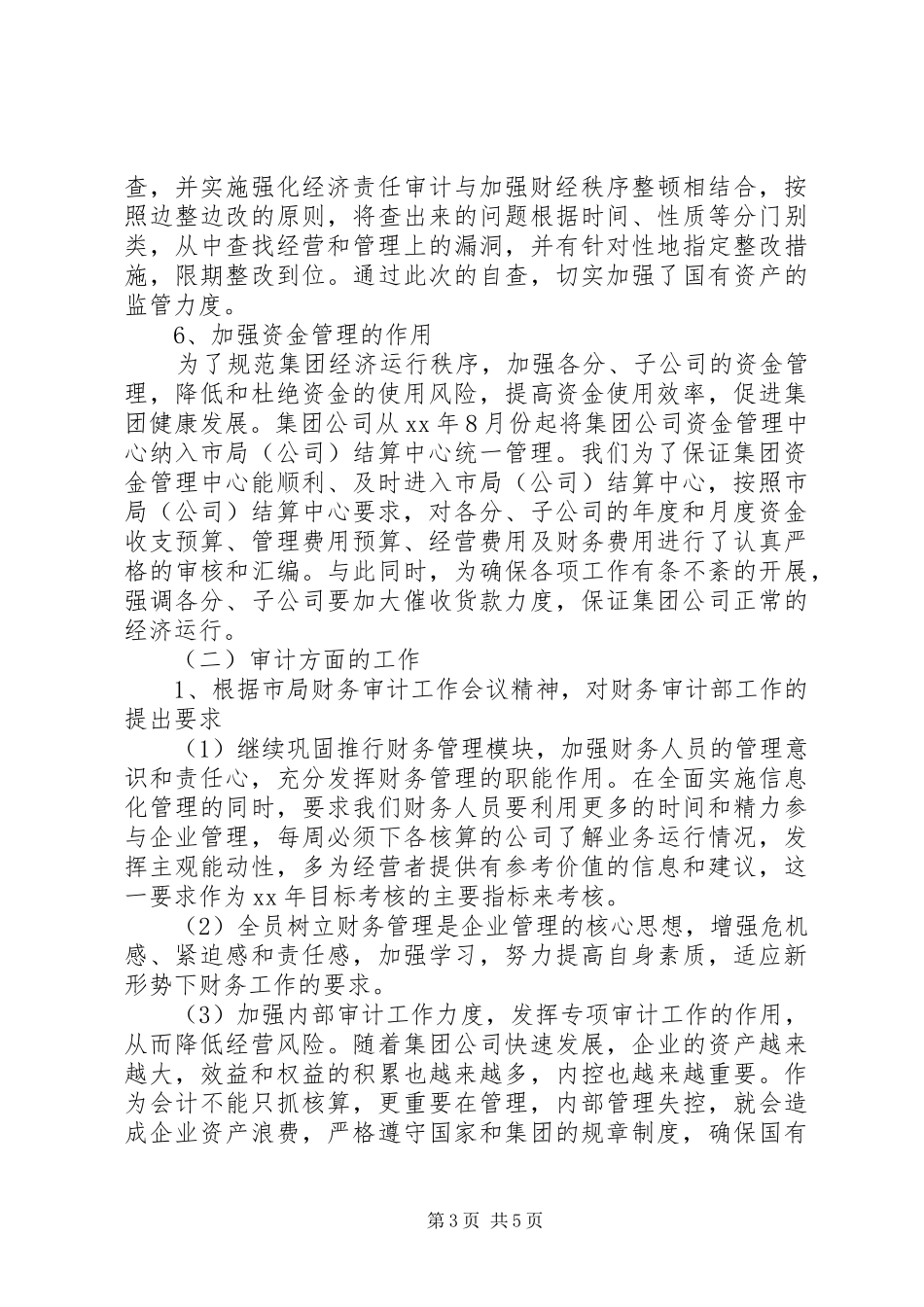 公司财务审计年终工作总结_第3页