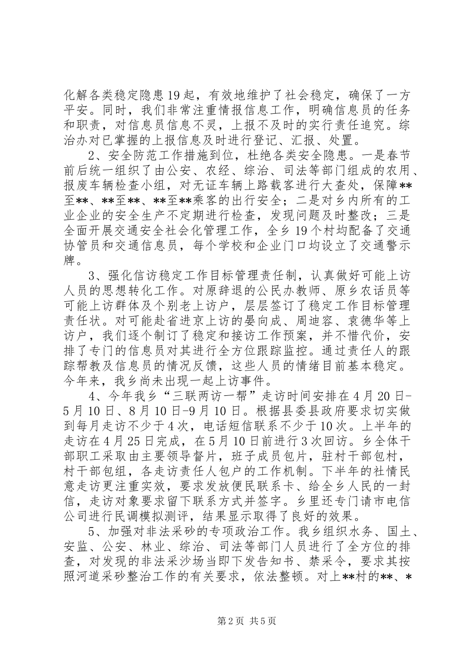 乡XX年度社会管理综合治理工作总结_第2页