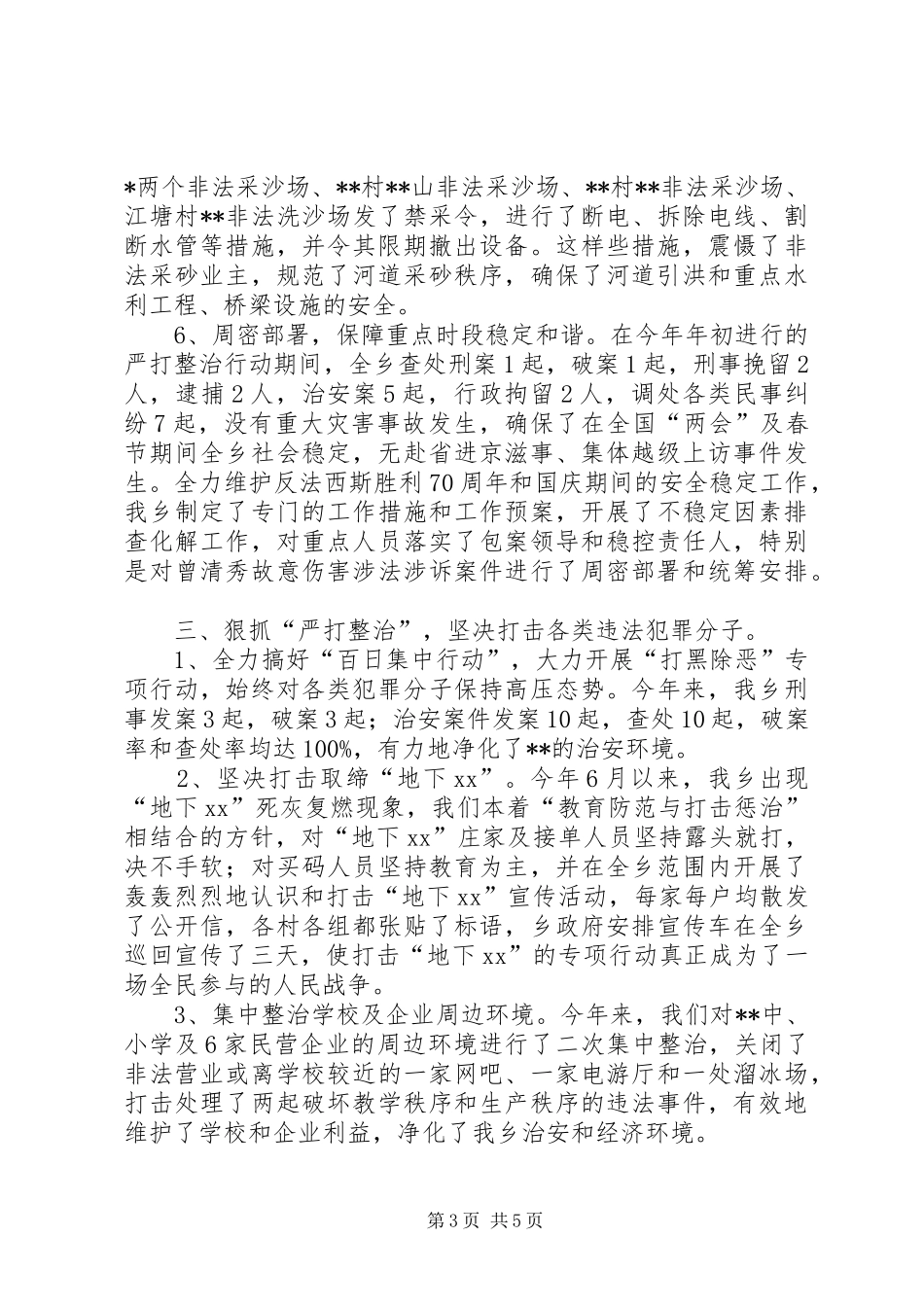 乡XX年度社会管理综合治理工作总结_第3页