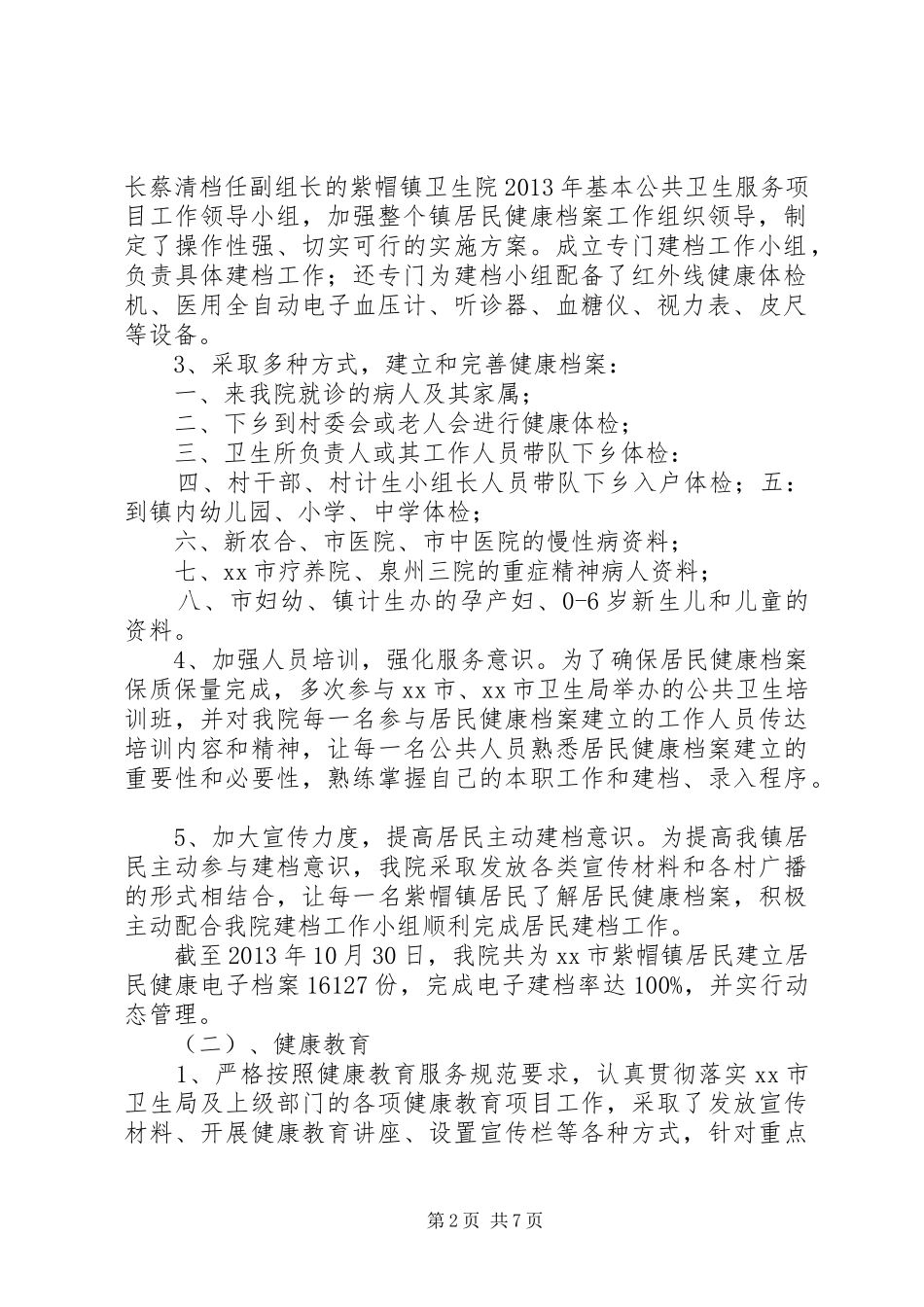 中心卫生院基本公共卫生服务项目宣传月活动总结 (3)_第2页