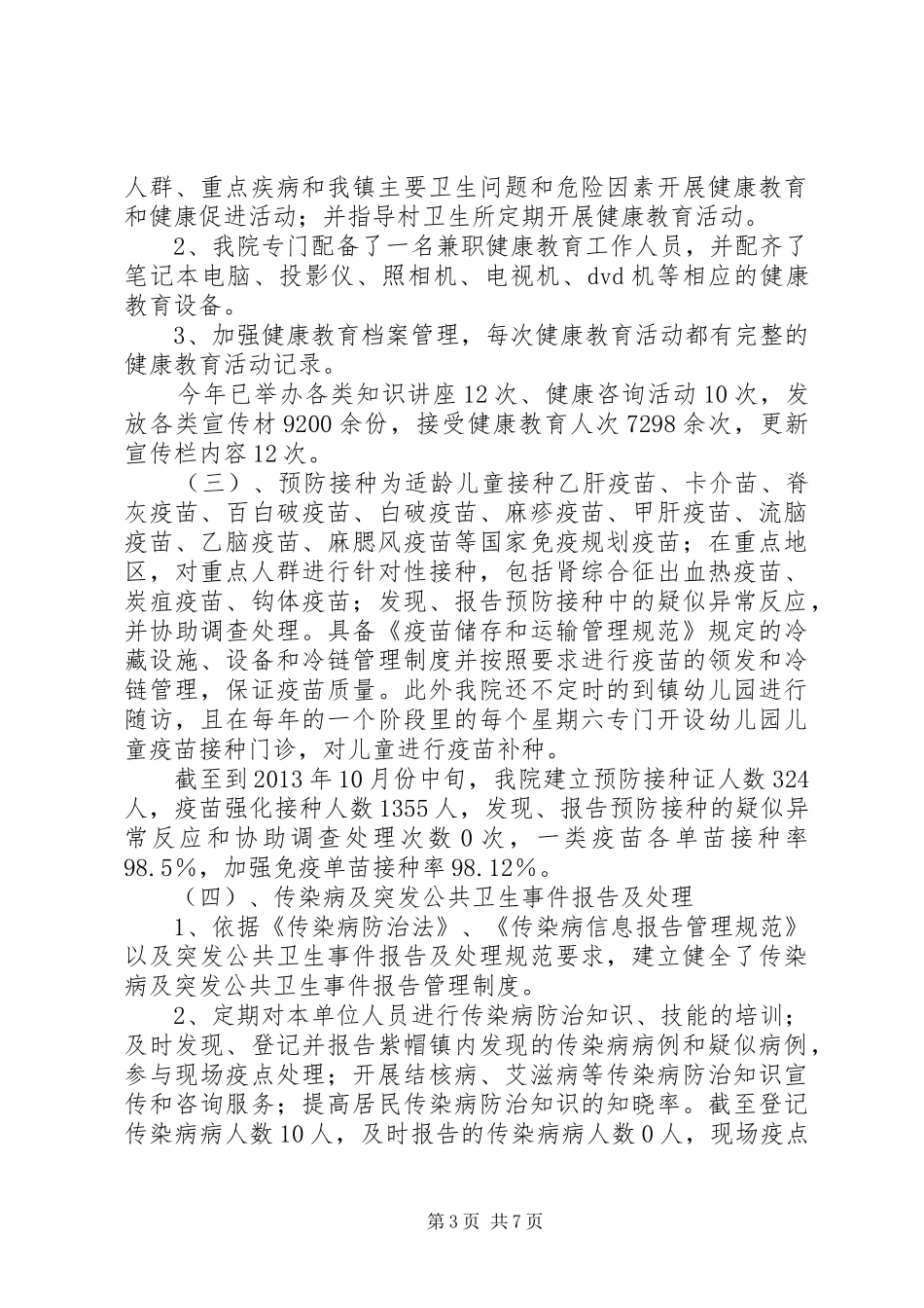 中心卫生院基本公共卫生服务项目宣传月活动总结 (3)_第3页