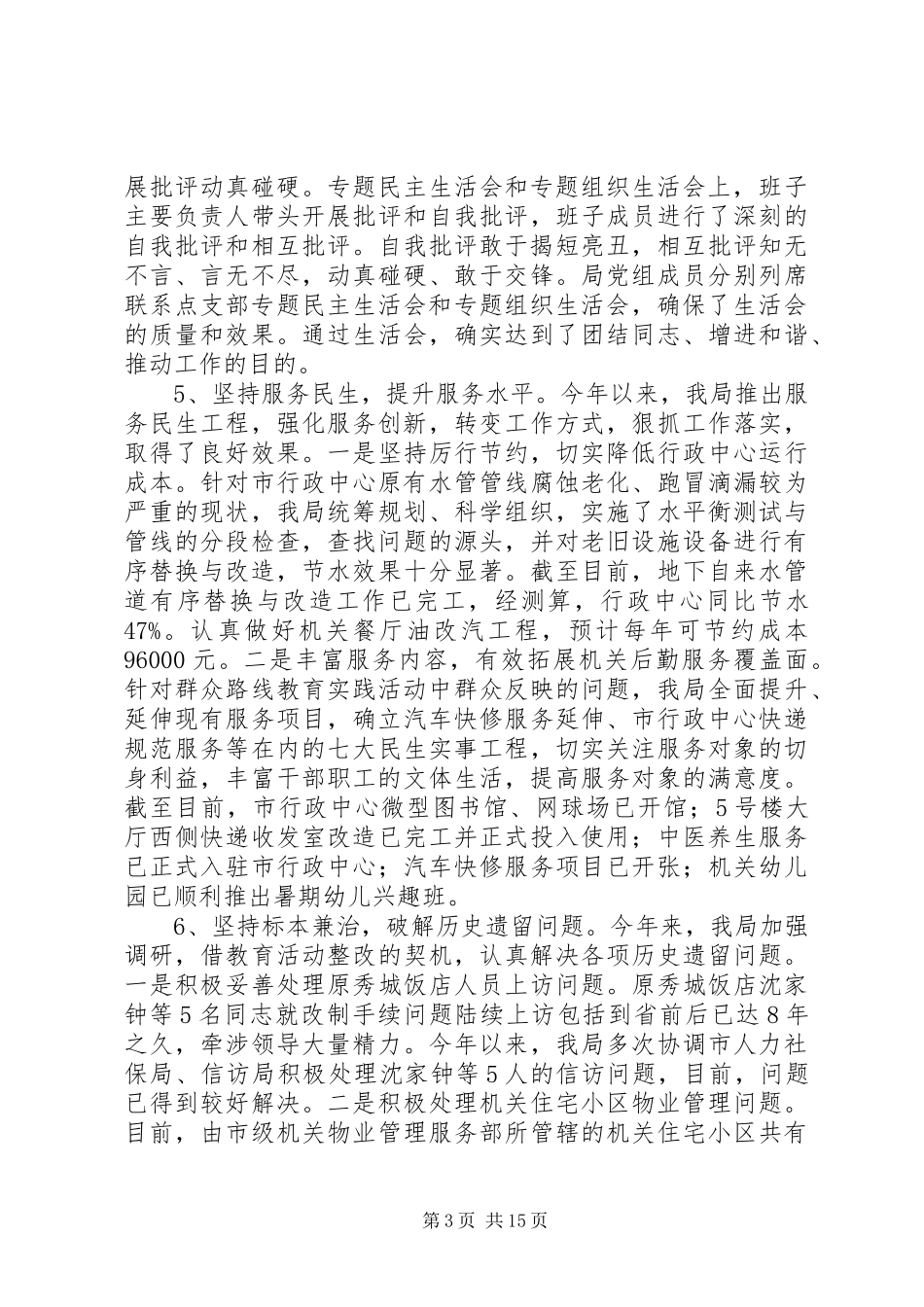 XX年机关事务管理局工作总结_第3页