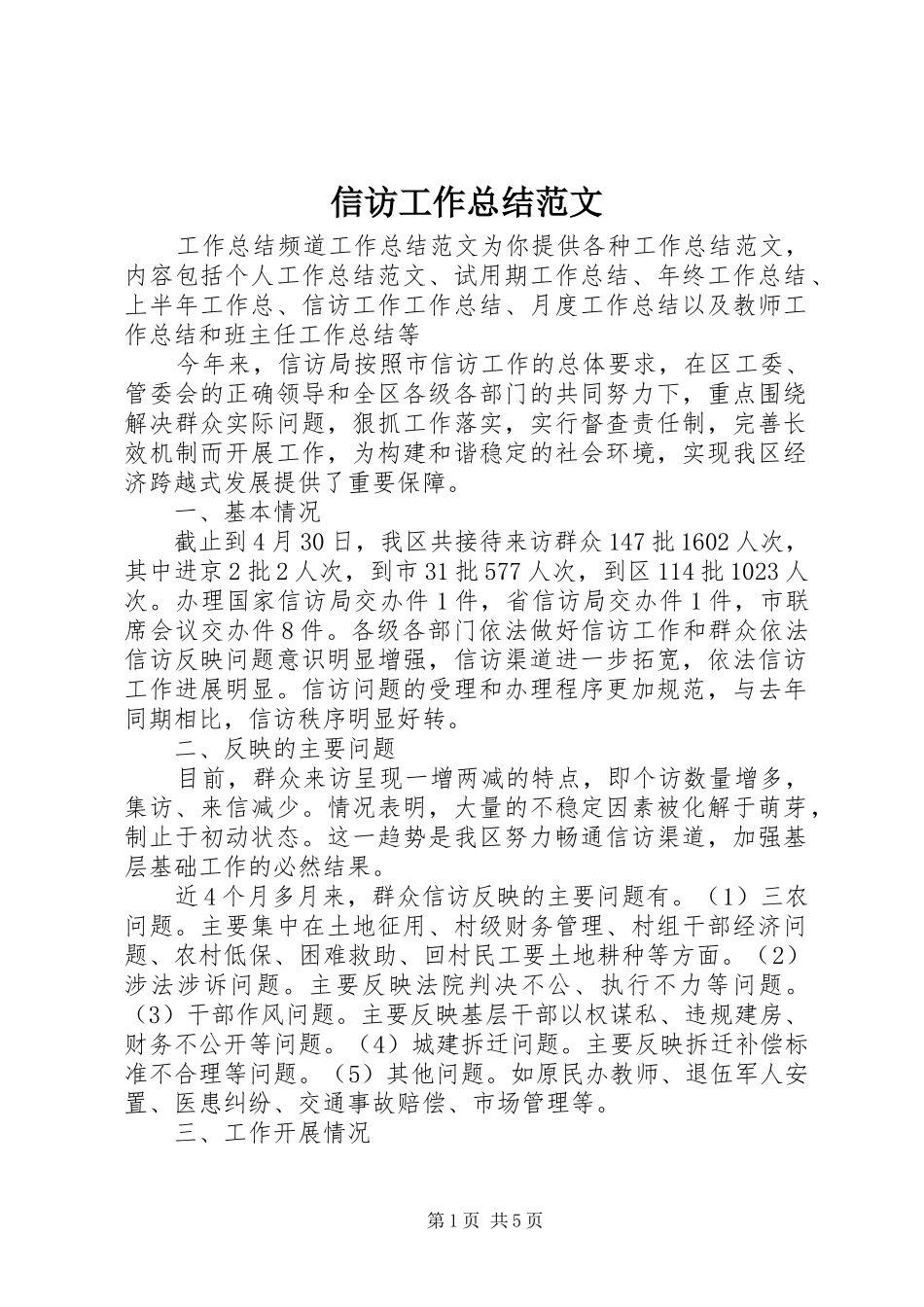 信访工作总结范文 (3)_第1页