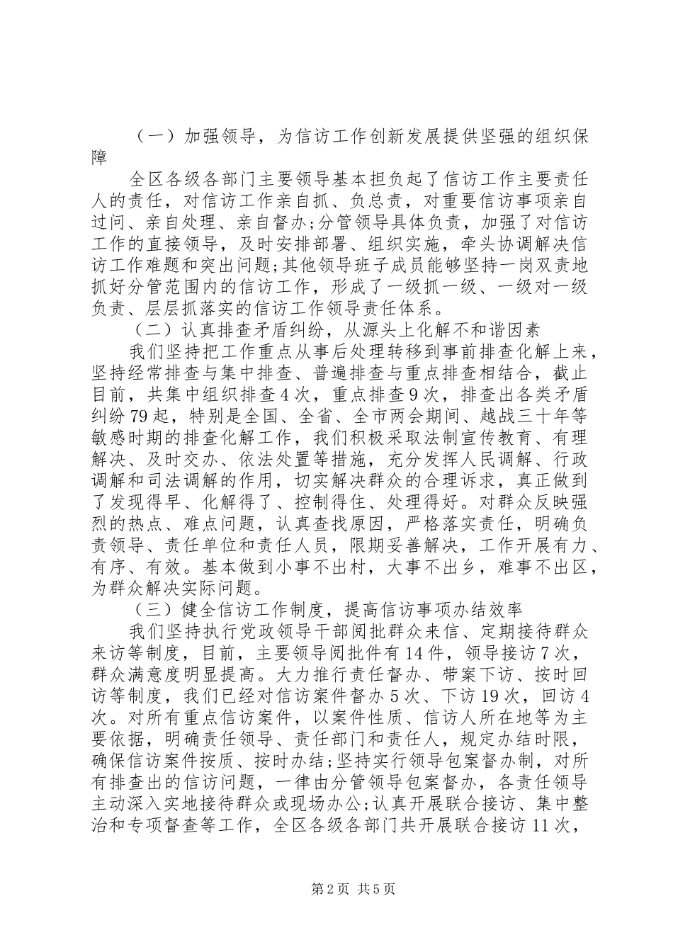 信访工作总结范文 (3)_第2页