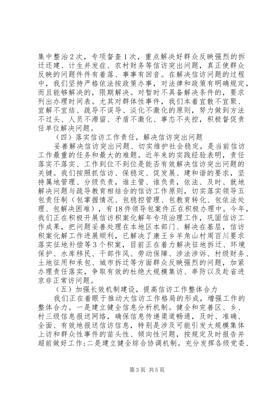 信访工作总结范文 (3)_第3页