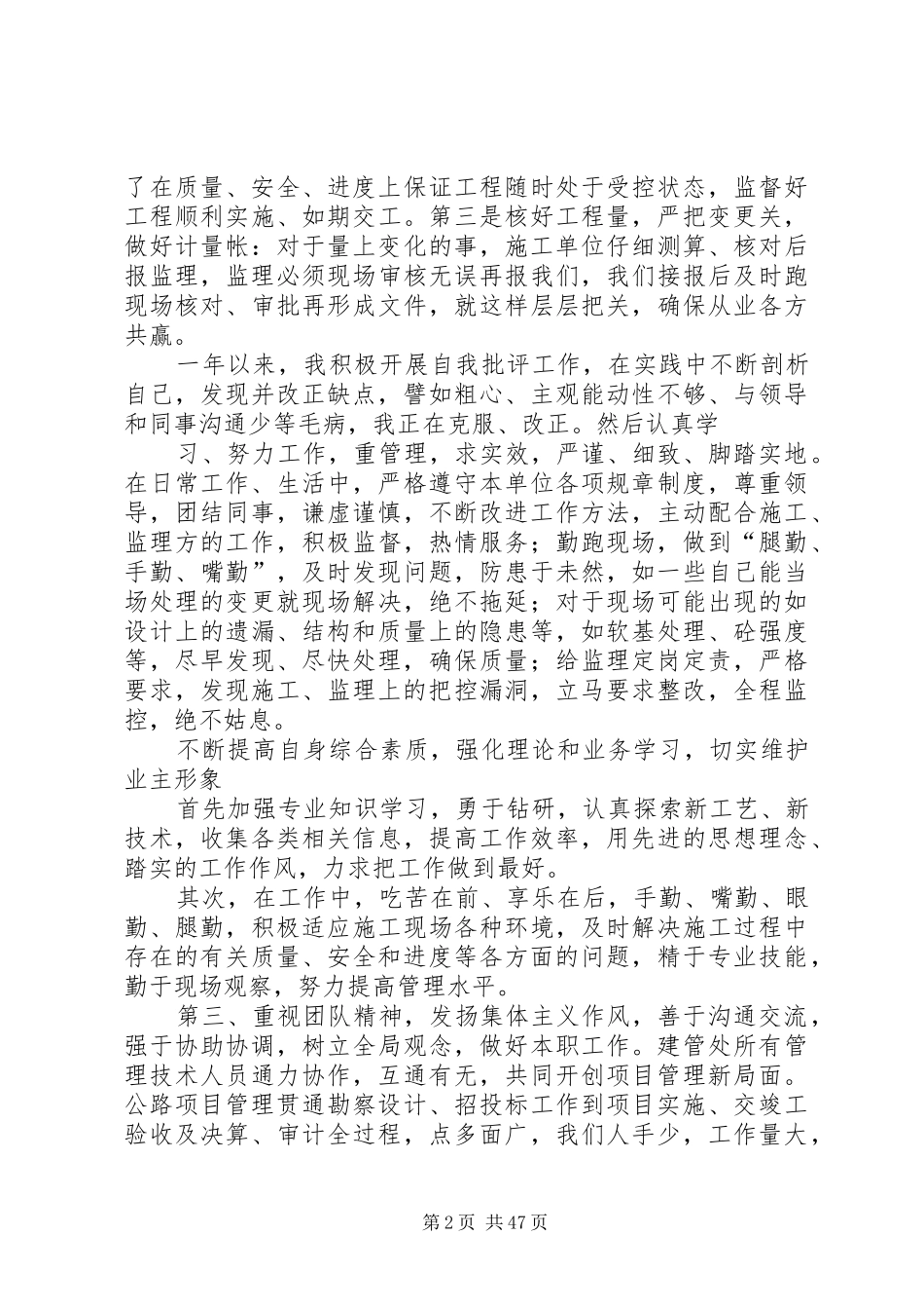 【公路工程年度考核个人总结(精选多篇)】年度考核个人总结简短_第2页