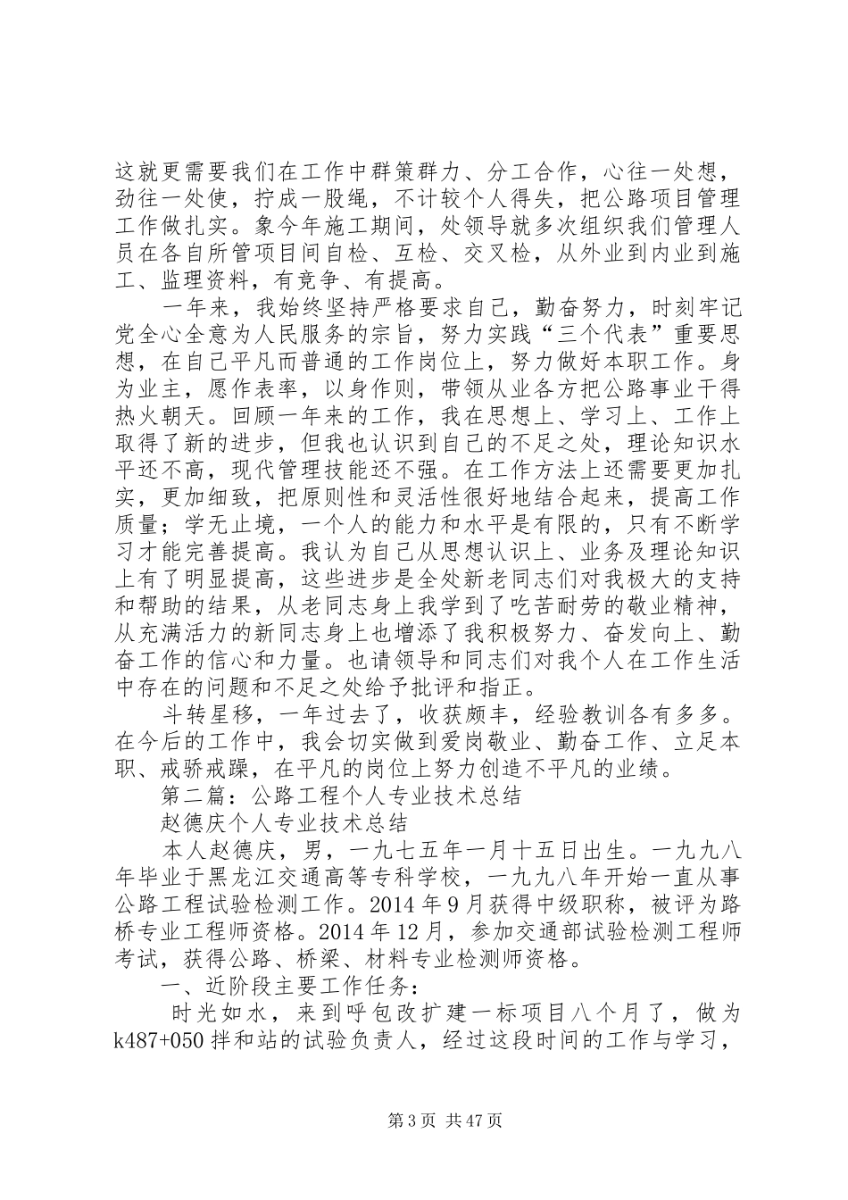 【公路工程年度考核个人总结(精选多篇)】年度考核个人总结简短_第3页