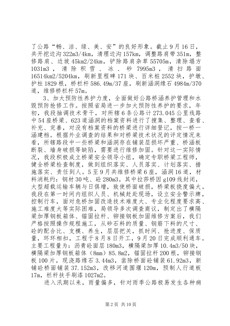 XX年公路段元月至十二月份工作总结_第2页