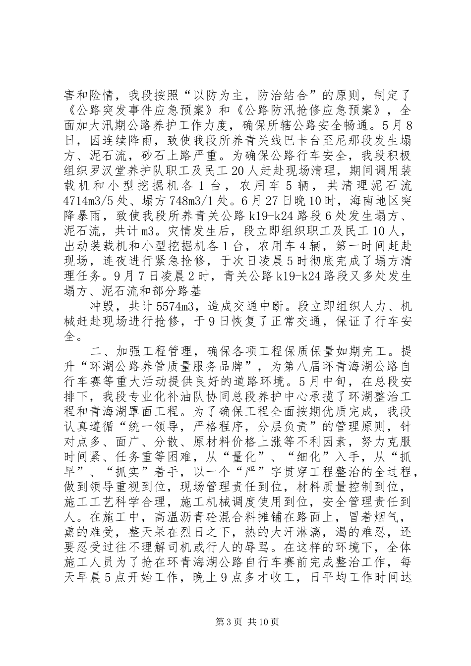 XX年公路段元月至十二月份工作总结_第3页