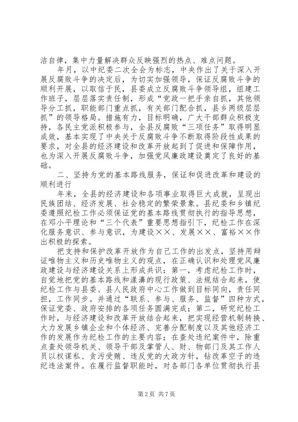 ××年纪委工作总结_第2页