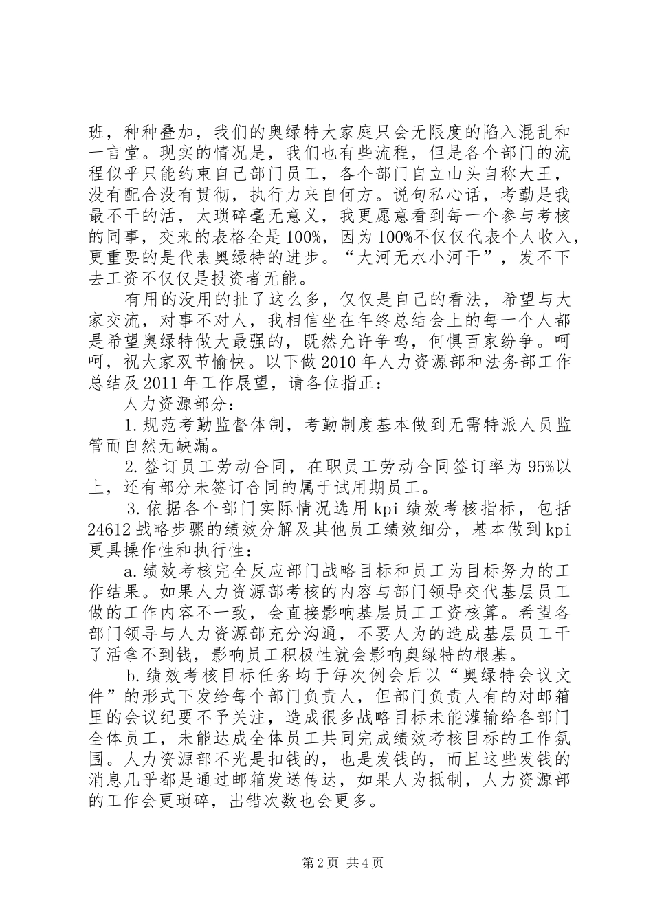 人力资源和法务部年度的工作总结_第2页