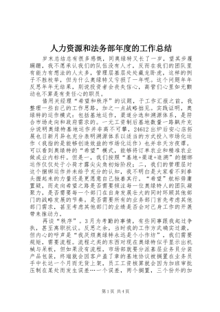 人力资源和法务部年度的工作总结
