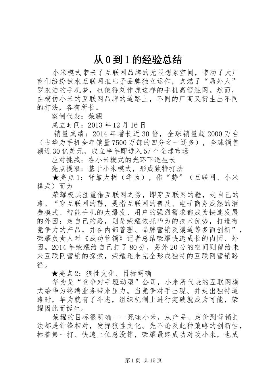 从0到1的经验总结_第1页