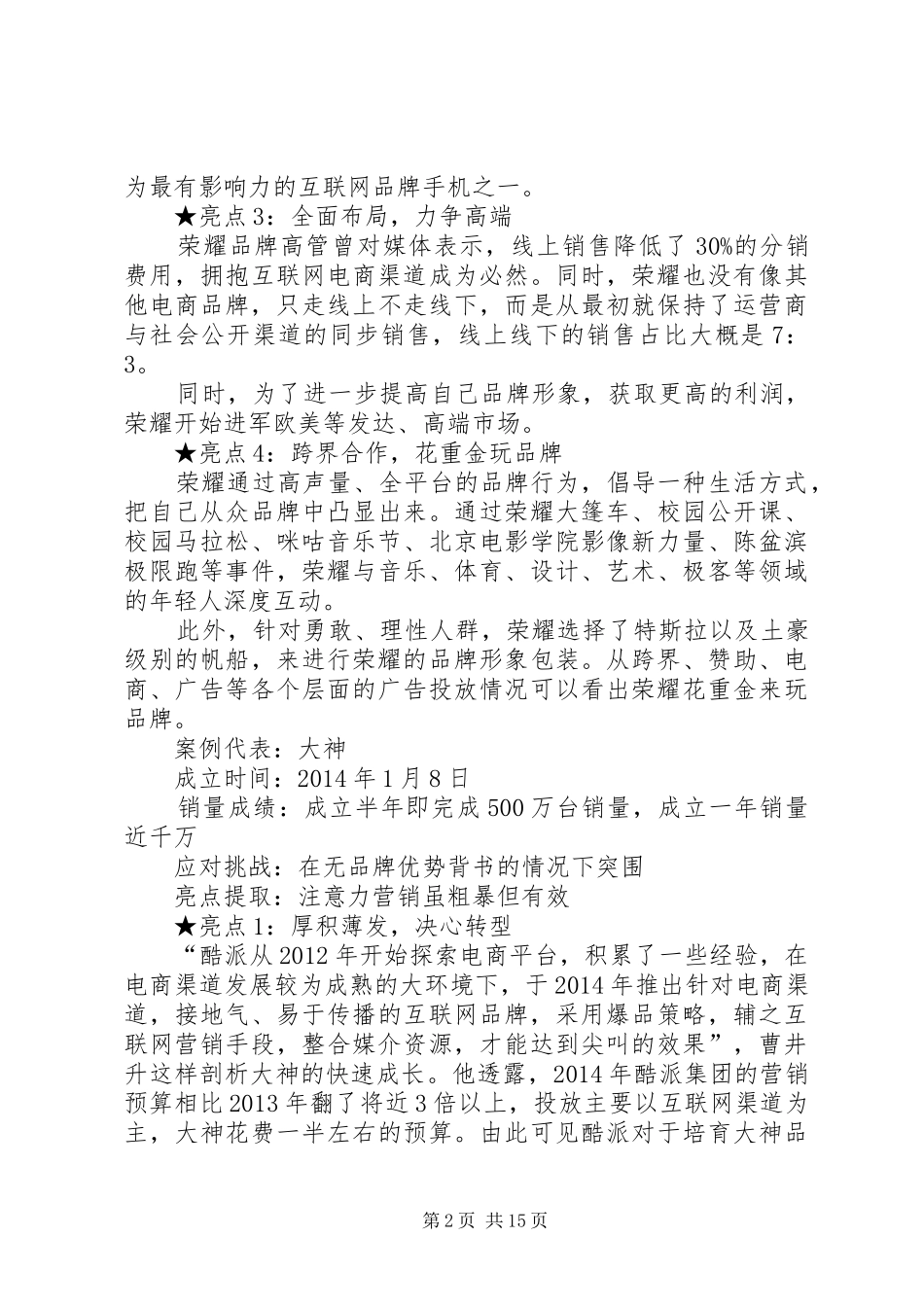 从0到1的经验总结_第2页