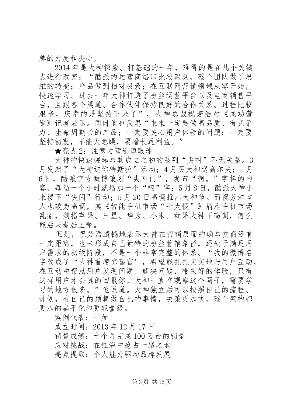 从0到1的经验总结_第3页