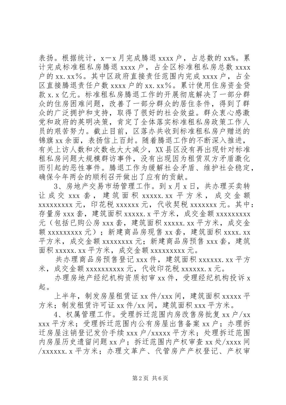 XX房管局上半年工作总结_第2页