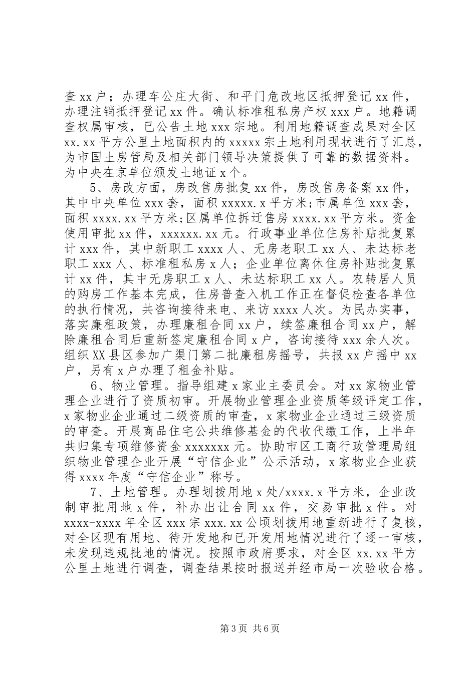 XX房管局上半年工作总结_第3页