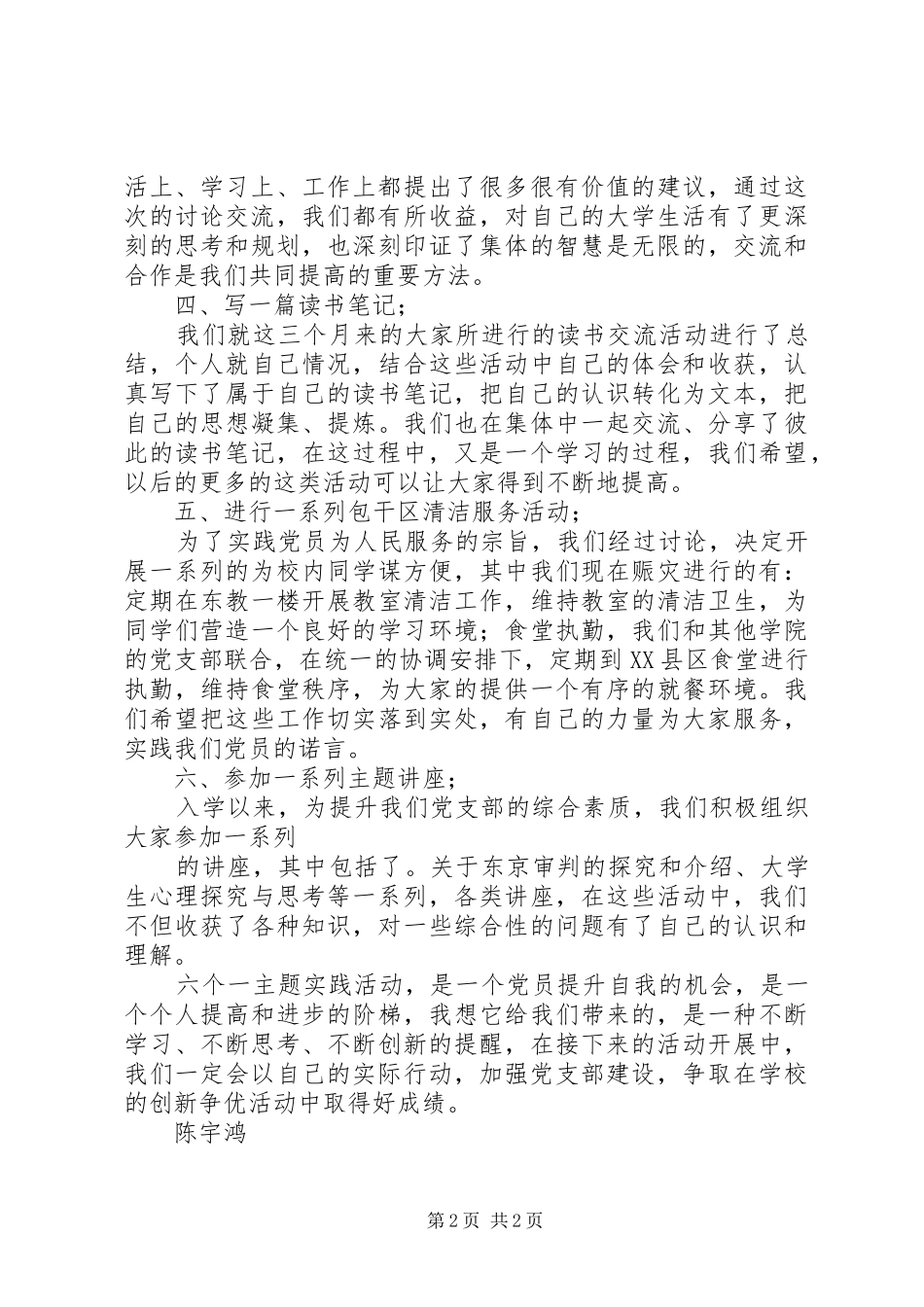 “八个一”实践活动总结王文谊 (3)_第2页