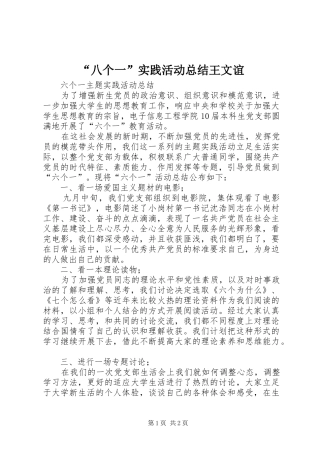“八个一”实践活动总结王文谊 (3)