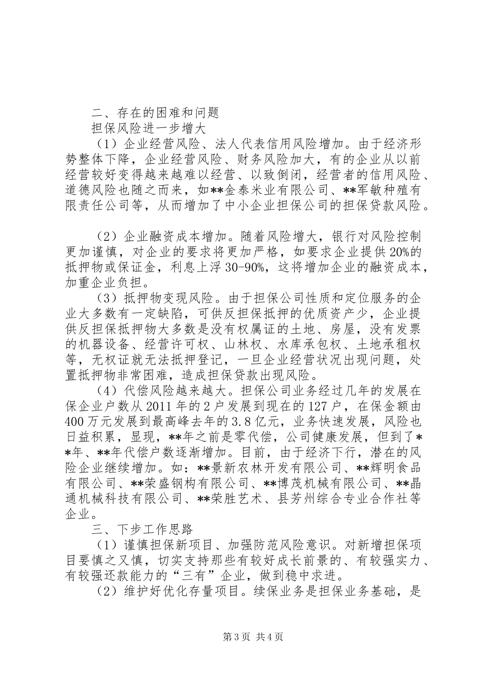 中小企业局季度工作总结_第3页