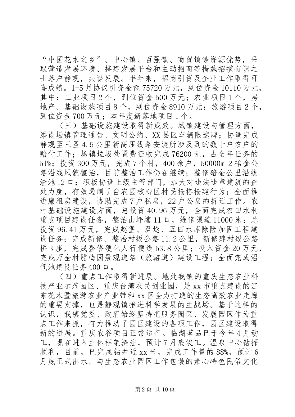 上半年党委工作总结 (3)_第2页