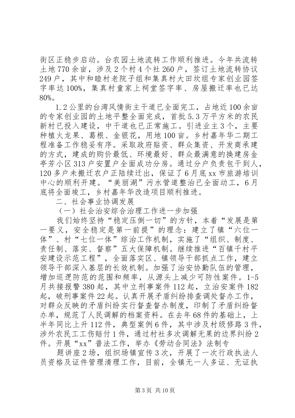 上半年党委工作总结 (3)_第3页