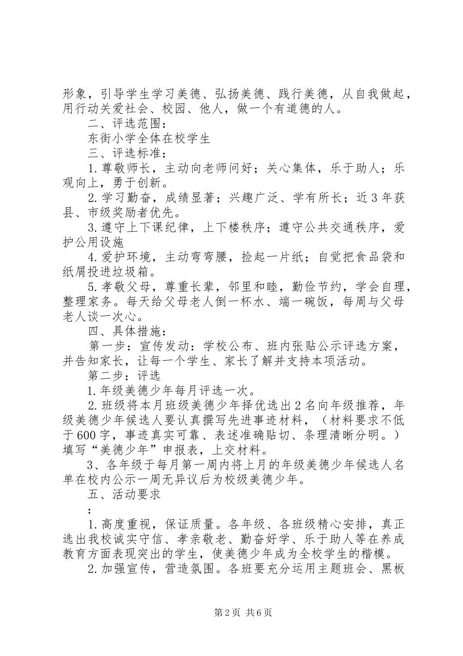 东街小学“美德少年”评选总结_第2页