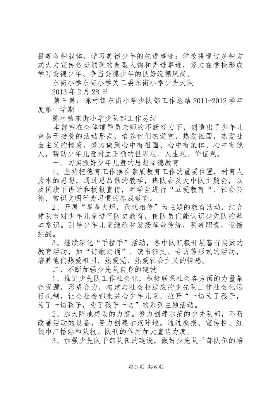 东街小学“美德少年”评选总结_第3页