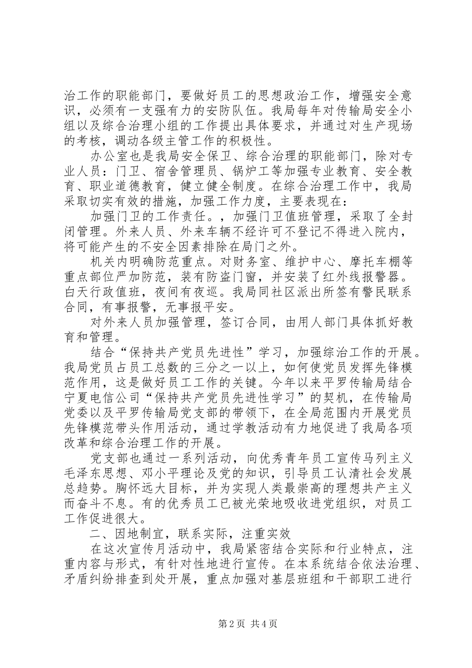 传输局社会治安综合治理宣传月活动工作总结 (3)_第2页