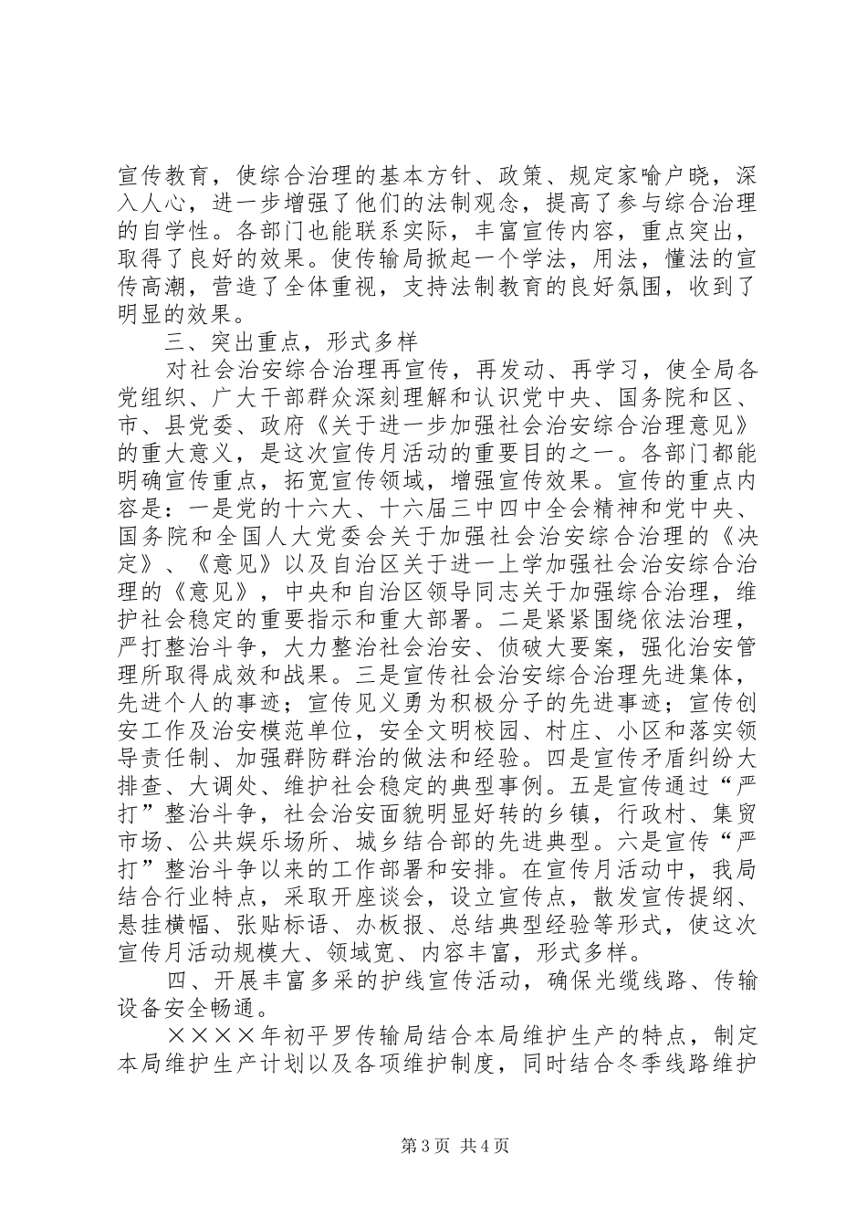 传输局社会治安综合治理宣传月活动工作总结 (3)_第3页