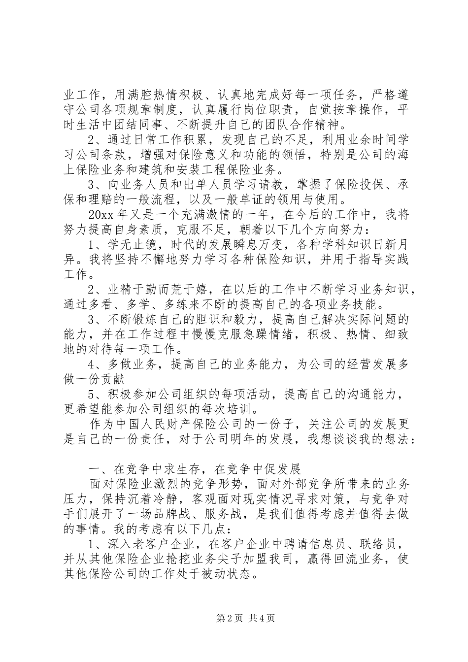 保险年度个人工作总结_第2页