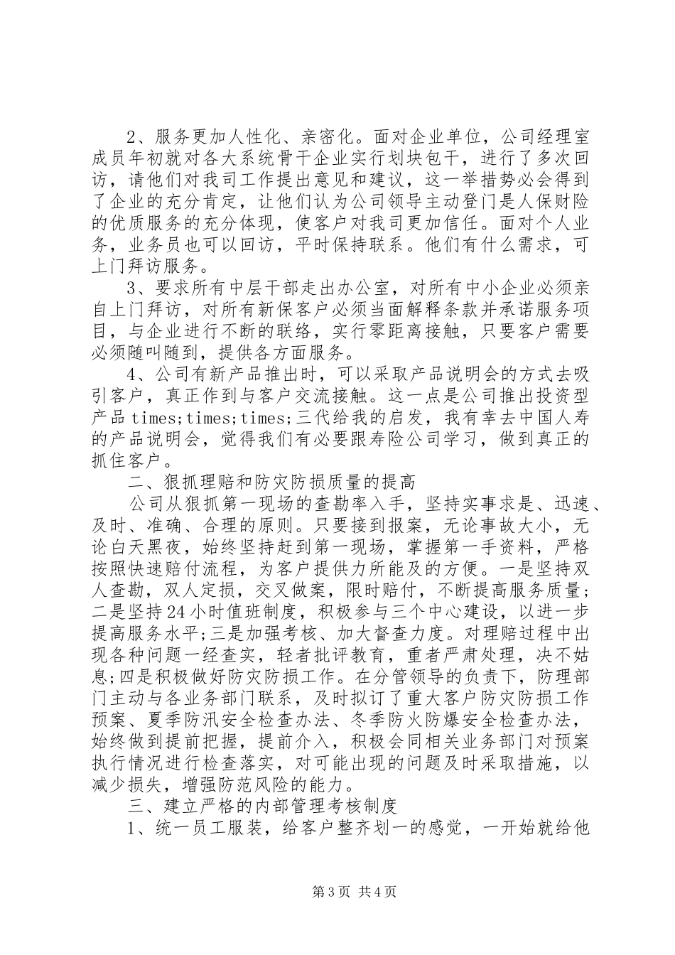 保险年度个人工作总结_第3页