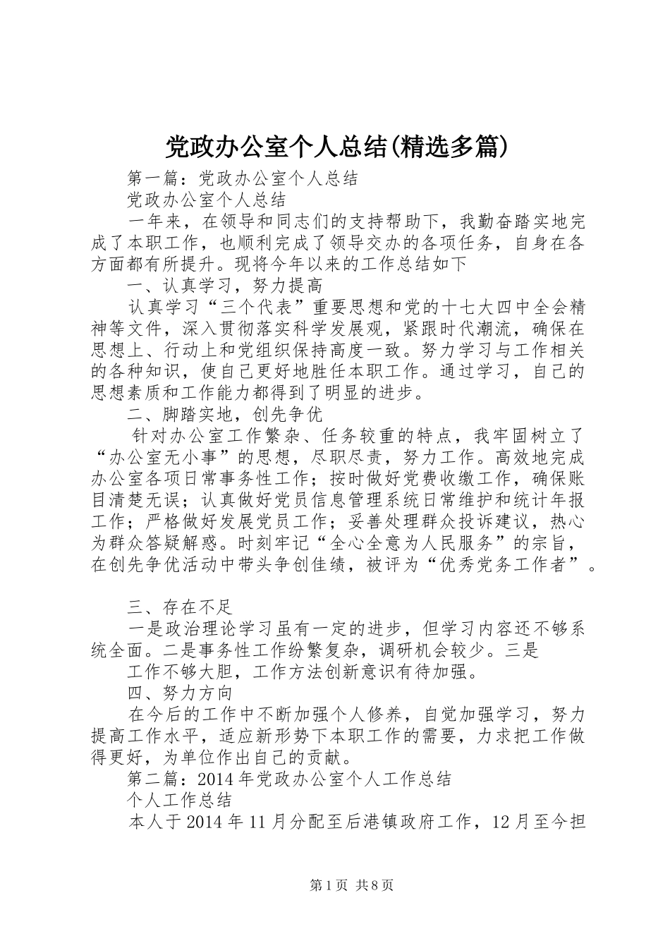 党政办公室个人总结(精选多篇)_第1页