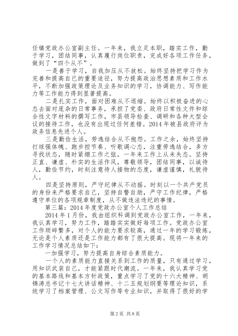 党政办公室个人总结(精选多篇)_第2页