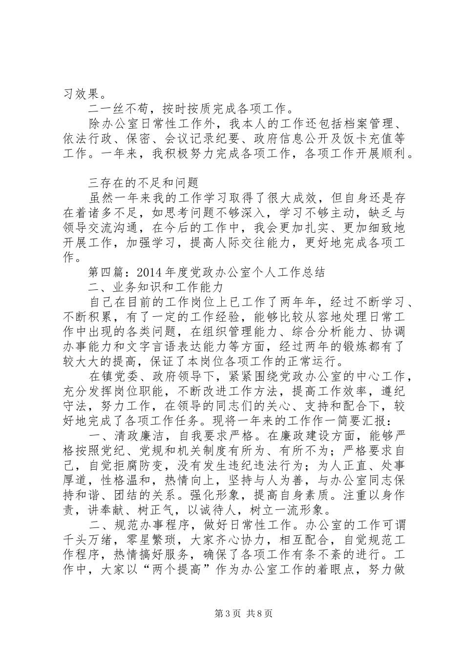 党政办公室个人总结(精选多篇)_第3页