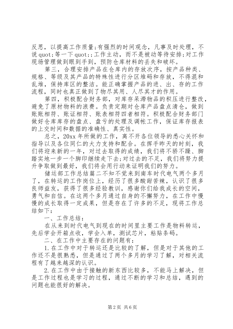 储运部工作总结_第2页